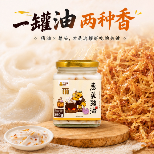 干饭熊饱饱闽南特产葱头猪油拌饭拌面煮汤面提味增香家用商用猪油
