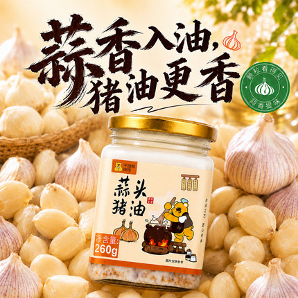 蒜头猪油特色风味食用调味油农家香油拌饭拌面提味增香烘焙起酥