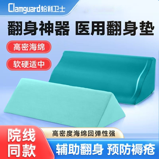 蛤利卫士医用翻身三角枕翻身垫卧床老人护理瘫痪病人防压疮