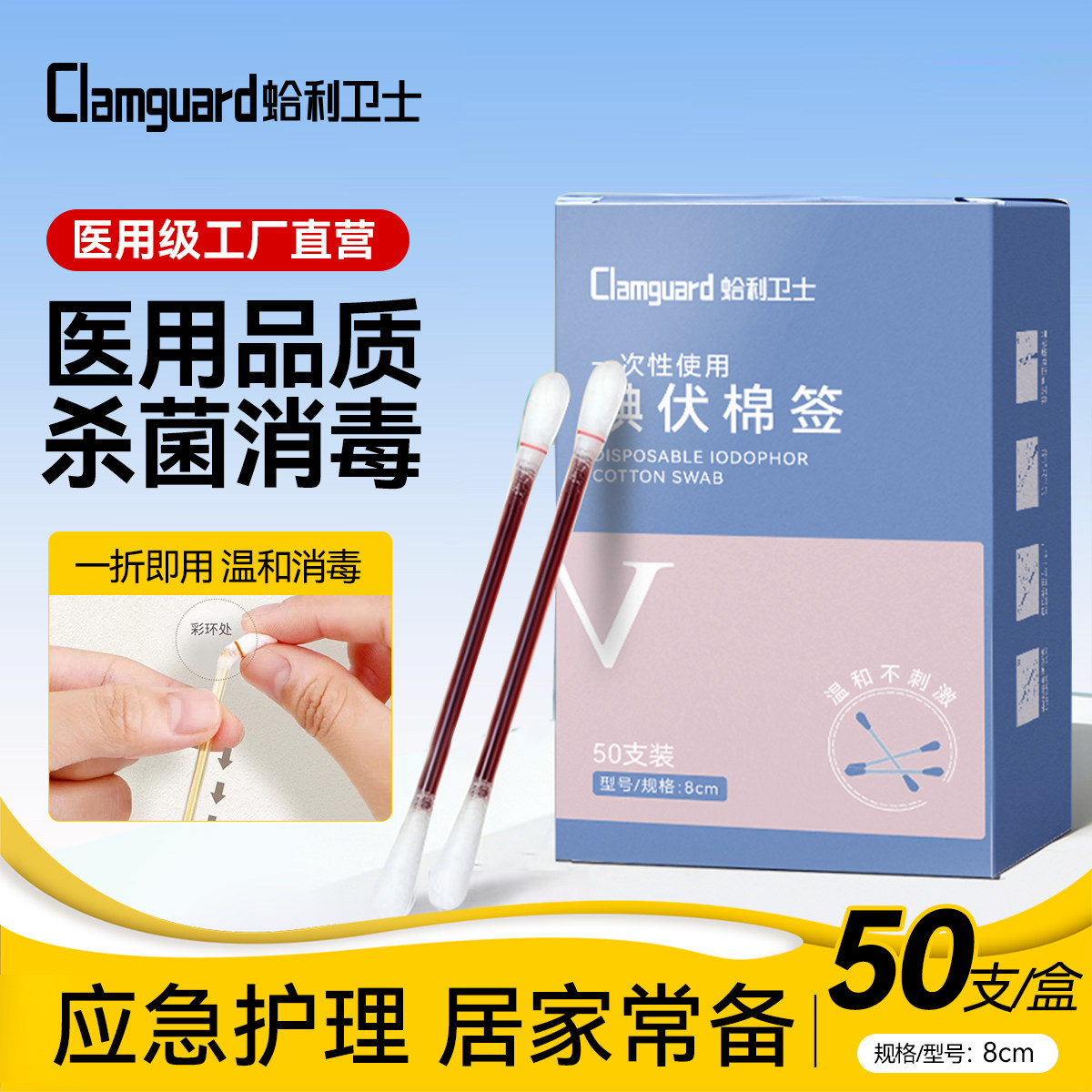 医用碘伏棉签新生婴儿碘伏消毒棉棒一次性棉签棒送无菌家用医棉签图片