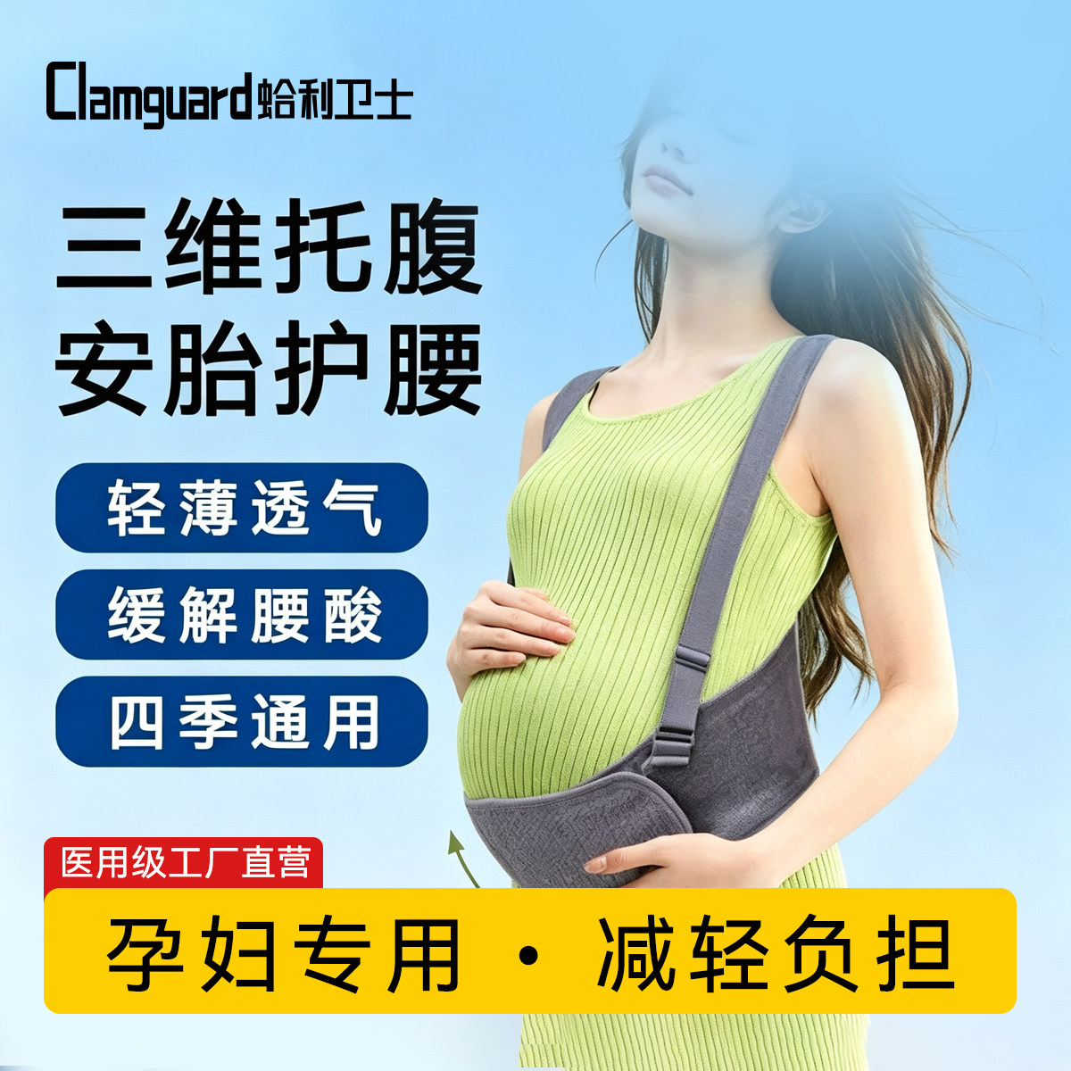 托腹带孕妇专用怀孕晚期腰托