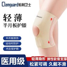 医用护膝半月板损伤撕裂专用夏季轻薄款男女士运动膝关节固定支具