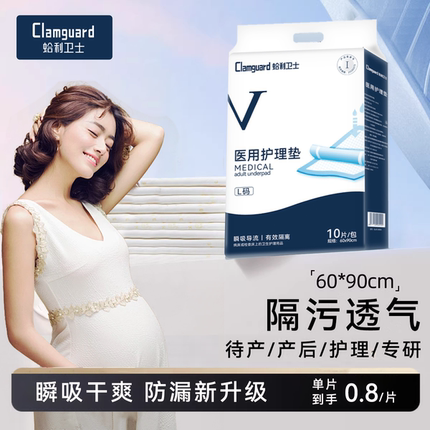 医用孕妇产褥垫产妇专用大号隔尿垫一次性产褥期护理垫产后60x90