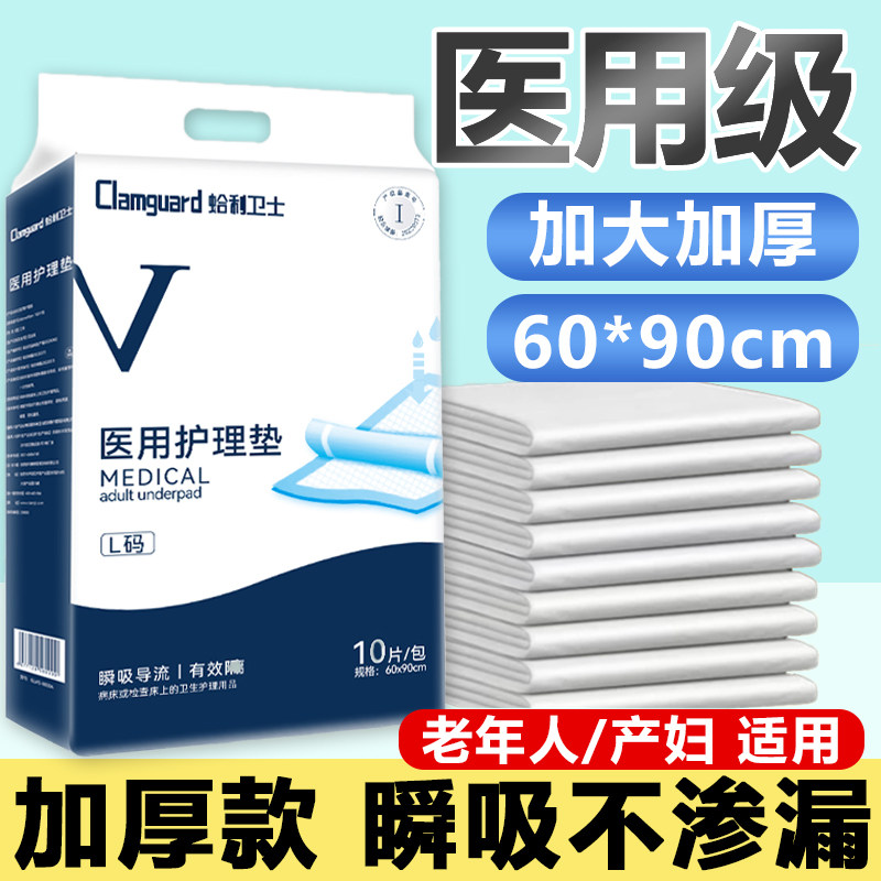 医用护理垫一次性老人隔尿床垫单防褥疮压垫60x90产妇成人专用垫