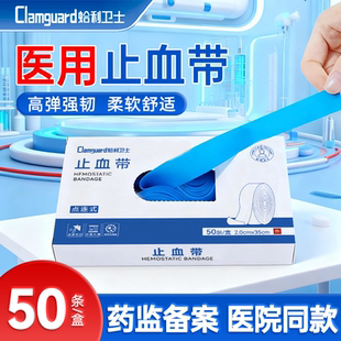 蛤利卫士医用一次性止血带捆扎弹力压脉带户外急救动脉压迫输液