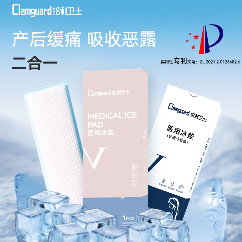 医用会阴冷敷贴产后专用消肿镇痛