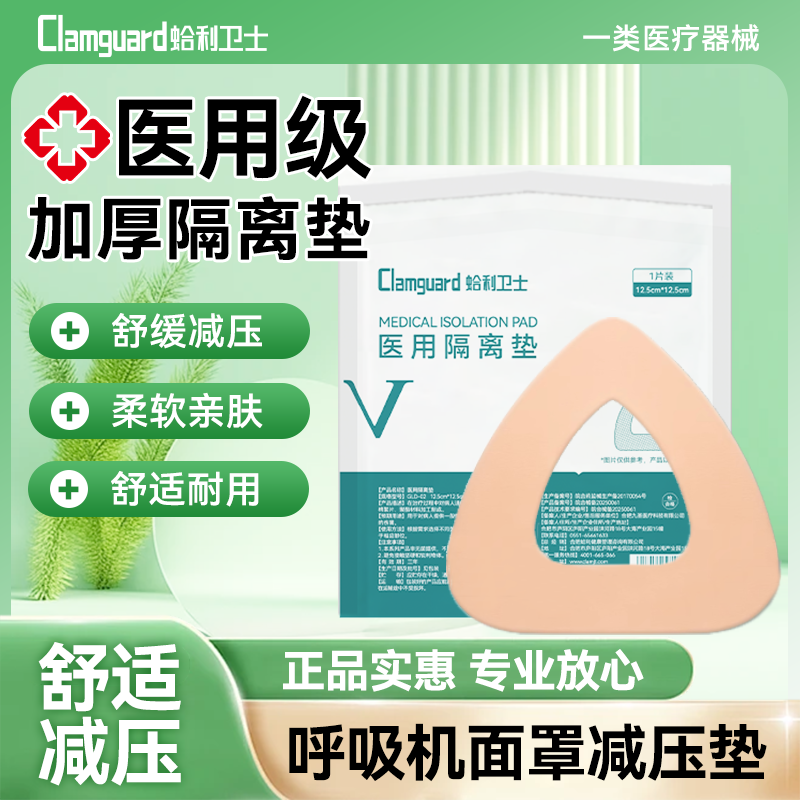 医用隔离垫呼吸机面罩减压垫成人老人家用防口鼻压痕医用泡沫棉垫