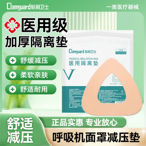 医用隔离垫呼吸机面罩减压垫