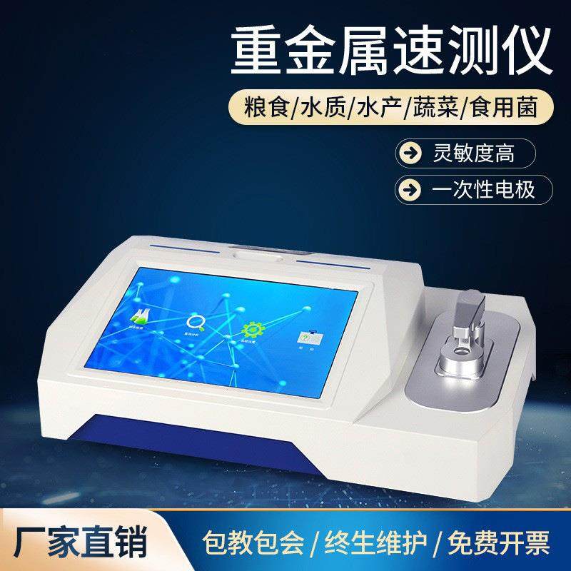 食品重金属检测仪大米粮食谷物重金属镉检测设备重金属测定仪果蔬,工业油品/胶粘/化学/实验室用品,其他实验室设备,淘宝优惠券,粉丝福利购,淘宝优惠卷