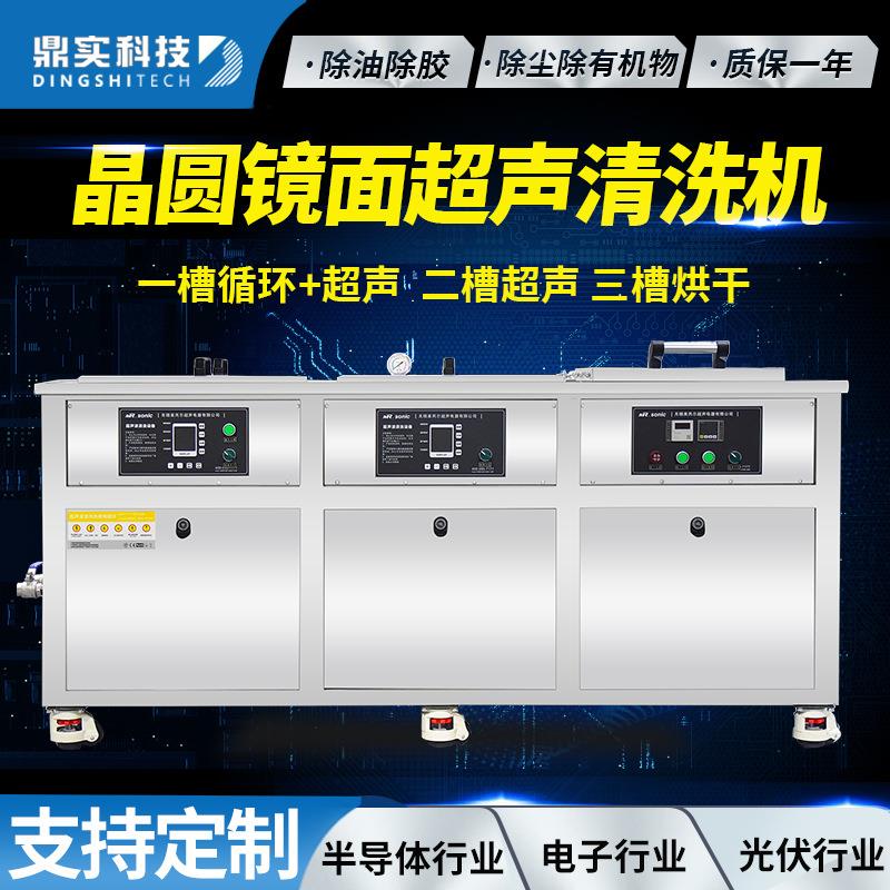 晶圆镜面超声波清洗机半导体医疗行业除油除胶除机油