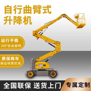 高空作业车电动液压升降平台60°旋转自行曲臂升降机 12米曲臂式