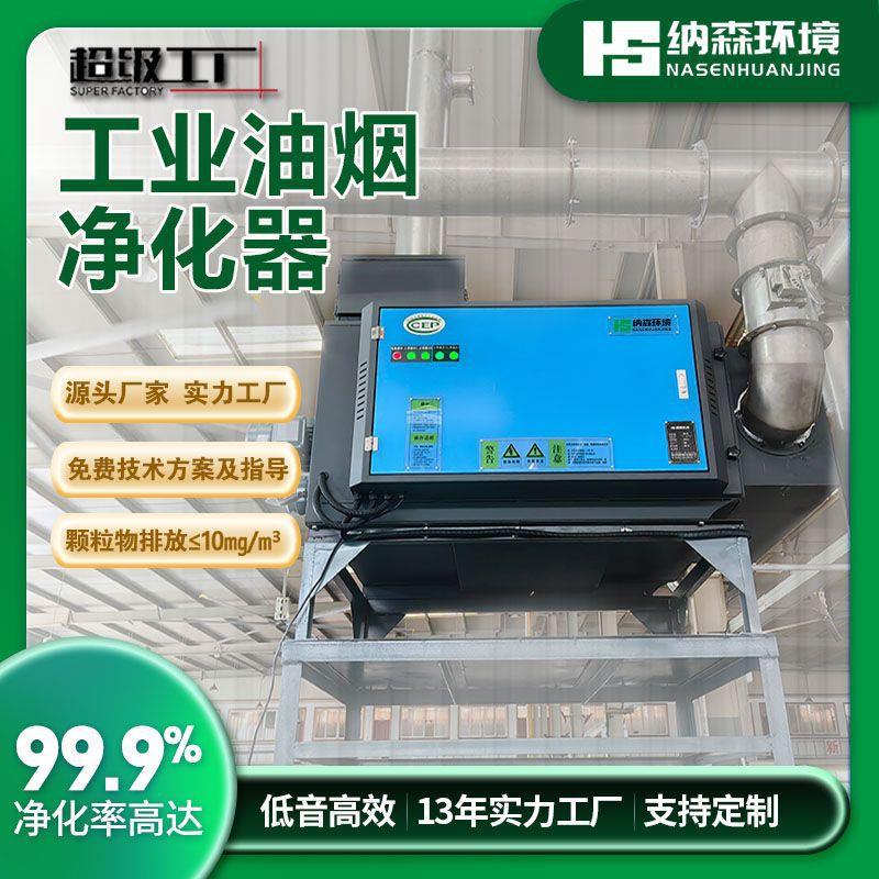 工业油烟净化器金属加工冷镦机热处理塑料造粒等重油雾收集