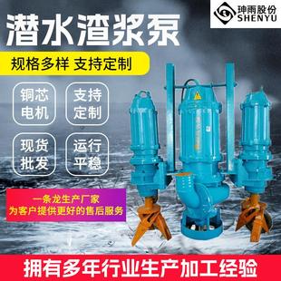 潜水渣浆泵河底池塘清淤电动抽沙搅拌泵大型排污泥浆泵潜水渣浆泵