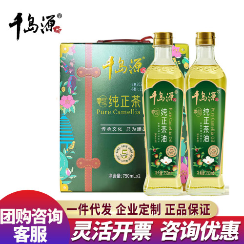 千岛源纯正茶油礼盒装750ml*2瓶