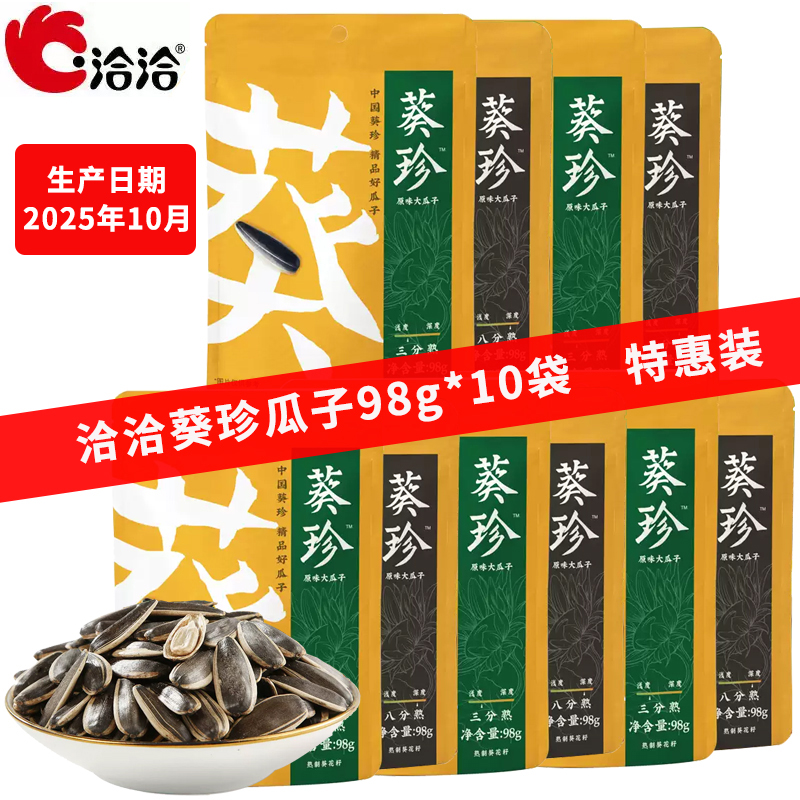 洽洽葵珍大瓜子原味大瓜子98g