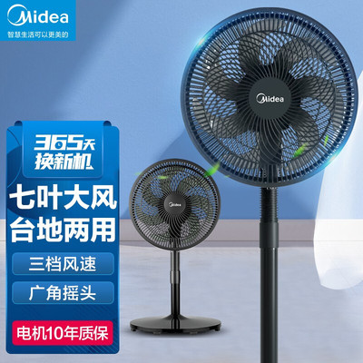 美的电风扇家用台式强力落地扇纯铜电机电扇工业风扇宿舍摇头台扇
