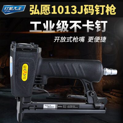 弘愿1013J/1013F码钉枪气动木工钉枪 箱包家具鞋业皮革门型U钉抢