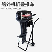 折叠船外机舷外机推车 挂桨机推进器便携挂架 船用发动机展示架
