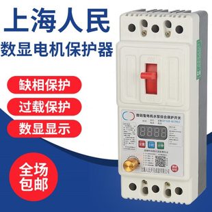A人相0水泵民保护器三数显40断路器38V电机上海风机开关缺相断相