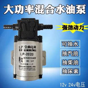 混合柴油泵抽油泵24v泵油泵水泵吸汽车型水汽油隔膜泵12v货车车载