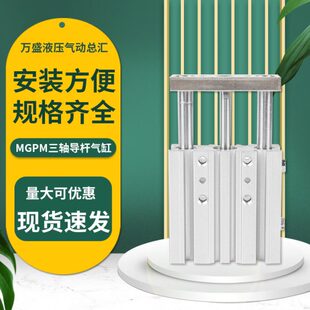 气动三轴三杆带导杆气缸 40X50X75X100X150X200Z MGPM12