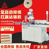全自动排线头打端沾锡机头剥皮裁线压端子头并线分线浸锡机