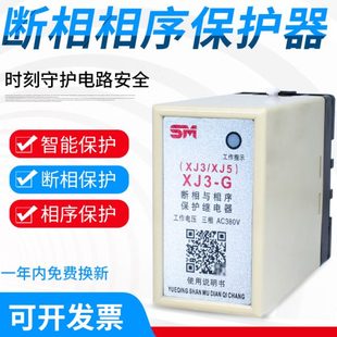 相缺相0三V水泵保护保护JG38电梯X 保护器3电机断相与相序继电器