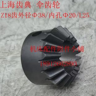 Φ8 Z1齿25上海铣 20门L龙伞齿轮动力头典
