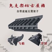 窗户树脂免中式 饰瓦仿古45架子大号门头立体瓦 一体板封墙瓦屋檐装