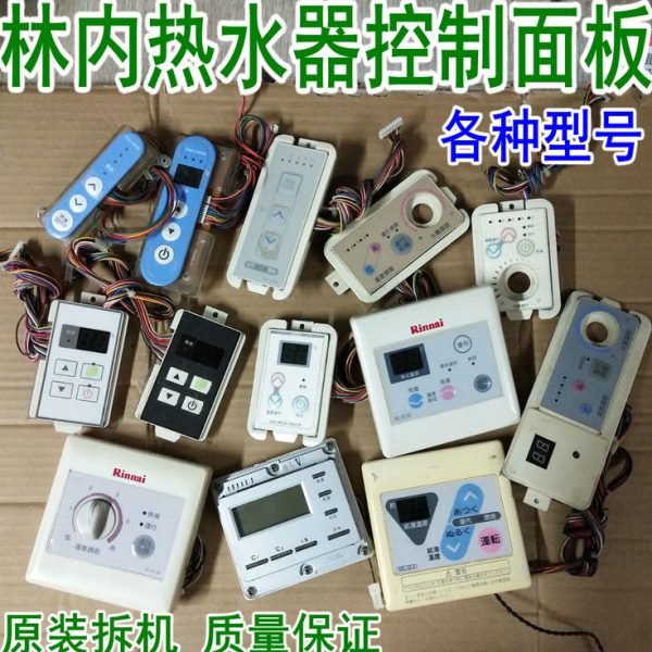 9林内燃气热水器-9器S 1控制-MC调节R控配件面板温度控制开关 线