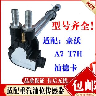 7管油箱5GA位油适配重汽豪沃油漂吸油泵子HT汕德传感器油7浮立T卡