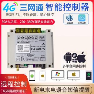 大功率电机4G手机水泵增氧机路灯定时远程控制开关控制器无线遥控