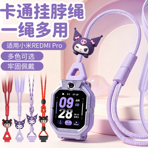 比丢适用小米红米REDMI儿童手表Pro编织挂脖绳尼龙可调长短挂绳加粗绳子长短两用表带MTSB30XUN配件螺丝杆