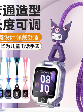 比丢适用华为儿童电话手表挂绳5X/5XPro/5Pro/4Pro/3Pro超能版/4X/5新耀版/3S可爱卡通表带挂脖套绳可调长短