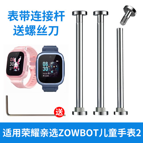 比丢适用荣耀亲选2 ZOWBOT儿童手表2表带轴ACE-WB00腕带表带螺杆螺丝配件螺丝杆表带连接杆