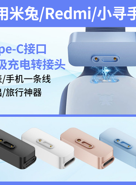 比丢适用小米Redmi米兔儿童电话手表4C5C6C7A7X6X小寻Yes3cT6X5Z9ProT53P357YD1充电线Type-C充电磁吸转接头