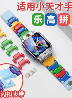 比丢适用小天才电话手表Z11Z8Z9Z10Z6pro少年Z6SZ7Q1RQ2AD2AD3SZ5U5Q3N5表带磁吸闪扣乐高拼色电镀七彩虹腕带