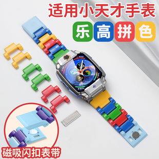 比丢适用小天才电话手表Z11Z8Z9Z10Z6pro少年Z6SZ7Q1RQ2AD2AD3SZ5U5Q3N5表带磁吸闪扣乐高拼色电镀七彩虹腕带