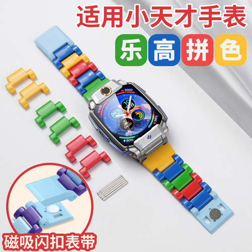 比丢适用小天才电话手表Z11Z8Z9Z10Z6pro少年Z6SZ7Q1RQ2AD2AD3SZ5U5Q3N5表带磁吸闪扣乐高拼色电镀七彩虹腕带