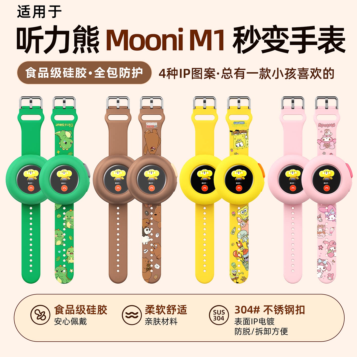 【秒变手表】比丢适用听力熊Mooni M1儿童AI对话智能体硅胶表带保护套钢化膜配件硅胶防摔软壳卡通挂脖绳表带图片