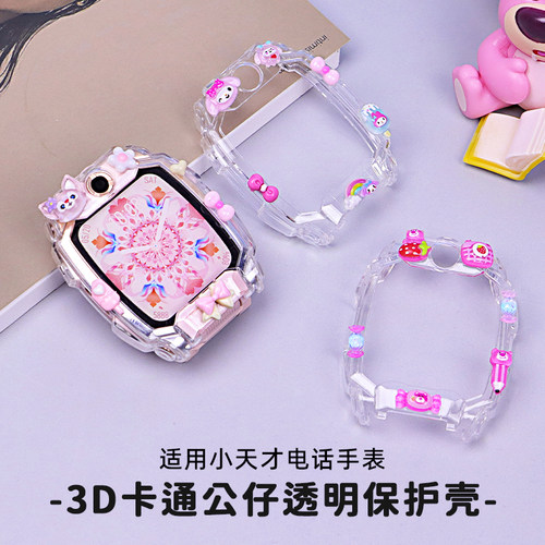 比丢适用小天才手表保护壳卡通壳