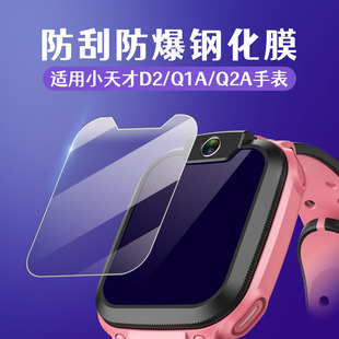 比丢 适用小天才手表钢化膜D2/Q1A/Q2A/U3/N3/D5/U5/N5/Q3智能儿童电话手表保护膜高清防刮贴膜