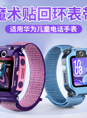 比丢适用华为儿童电话手表表带3S/3Pro/4Pro/5活力版/5新耀款/4X新耀款/5Pro/5XPro魔术贴回环尼龙替换腕带