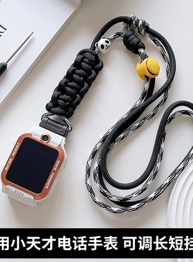 比丢适用小天才电话手表Z11Z10Z9Z8AZ7SZ6ProQ3D5U5Z5Z2Z1SD2AU3D3SQ2AQ1CQ1S卡通挂绳挂脖伸缩可调节表带