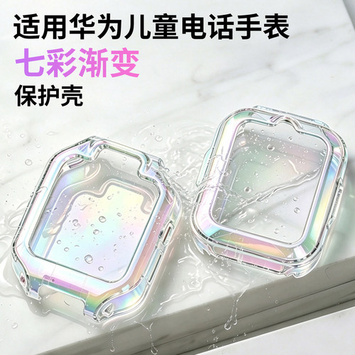 比丢适用华为儿童手表超新星X1 Pro 5X Pro 4Pro 5Pro 5活力版保护壳七彩渐变色表套保护套钢化膜