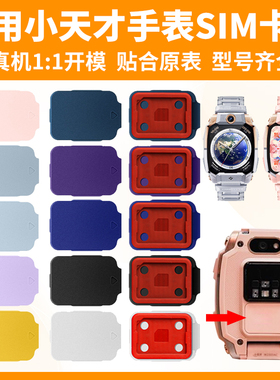 比丢适用小天才儿童电话手表Z11/Z10/Z9/Z9少年版/Z8/Z8A/Z8少年版/Z7/Z7A/Z7S/Z6Pro卡盖SIM卡托装卡后盖