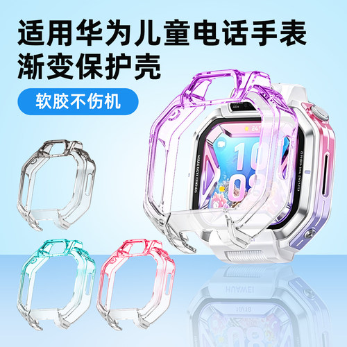 比丢适用华为儿童手表超新星X1 Pro 5X Pro 4Pro5Pro活力版4X 新耀版3Pro保护壳渐变色软套表套保护套钢化膜