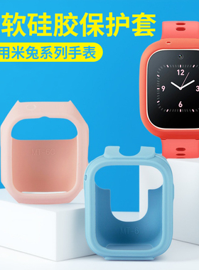 比丢适用小米米兔儿童电话手表5C/6C/C7A/6/6X/7/7X/7A软硅胶防摔保护套软壳软套全包保护壳钢化膜表带