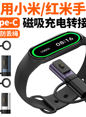 比丢适用小米手环10/9/9Pro/9/8/8Pro/NFC磁吸Type-C充电线转接头青春版红米Redmi手环2/3Watch5/4/3转换器