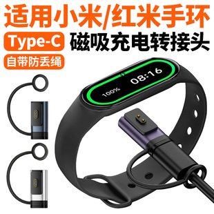 C充电线转接头青春版 3转换器 9Pro 3Watch5 红米Redmi手环2 NFC磁吸Type 8Pro 比丢适用小米手环10